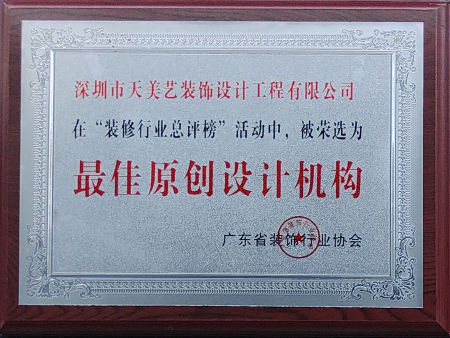 最佳原創(chuàng)設(shè)計機(jī)構(gòu)